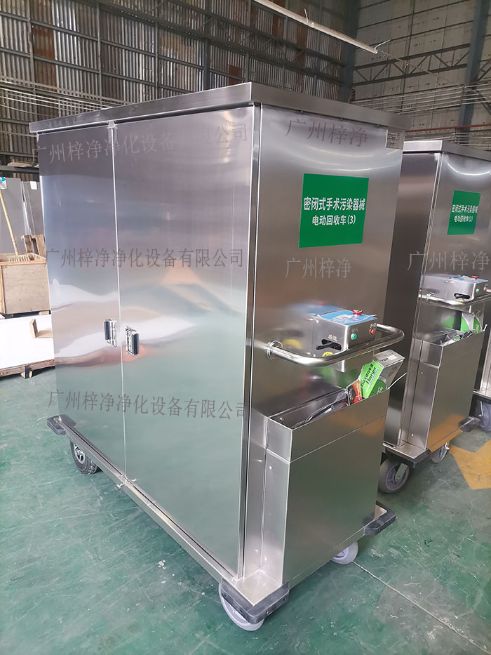 密閉式手術(shù)污染器械電動轉(zhuǎn)運(yùn)車設(shè)備主材質(zhì)采用SUS304拉絲不銹鋼板面板厚度：≥1.2mm,表面作拉絲亞光處理。