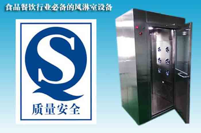食品加工風(fēng)淋室裝在什么地方？
